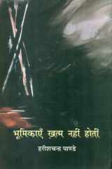 Bhoomikayen Khatma Nahin Hotin cover image