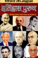 Vishwa Ke Mahan Itihas Purush cover image