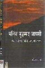 Malik Muhammad Jayasi Ka Kavya Aur Udat Tatva cover image