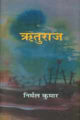Rituraj cover image