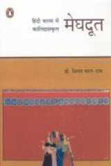 Meghdoot (Hindi) cover image