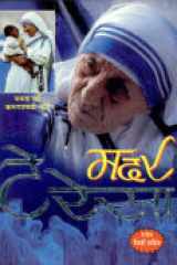 Mother Teresa - With color Illustrations cover image