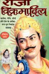 Raja Vikramaditya cover image