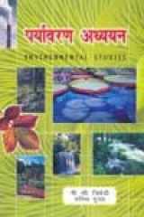 Paryavaran adhyayan cover image