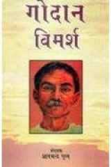 Godan Vimarsh cover image