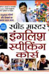 Speed Master English Speaking Course cover image