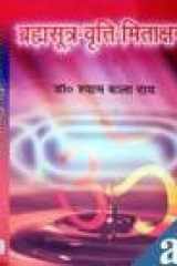 Braham Varti Mitashara cover image