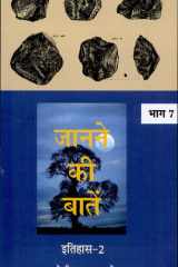 Janane Ki Baatein-Vol-7 (Itihas-2) cover image
