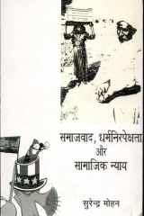 Samājavāda, dharmanirapekshatā, aura sāmājika nyāya cover image