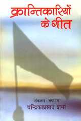 Krantikaariyon Ke Geet cover image