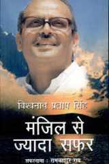 Manzil Se Jyada Safar cover image