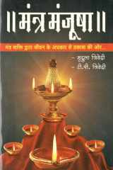 Mantra Manjusha cover image