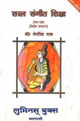 SARAL SANGEET SHIKSHA Vol-1 with CD (सरल संगीत शिक्षा भाग-1) cover image