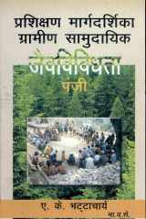 Parshikshan Marg Darshika: Grameen Samudayik Jaiv Vividhta Panji: Jal, Jangal, Jameen, or Bahi cover image