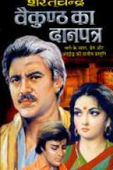 Baikunth Ka Danpatra cover image