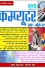 Computer Ek Parichay cover image