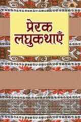 Laghu Kathye cover image