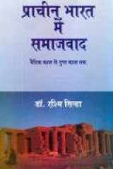 Prachin Bharat Main Samajvad cover image