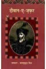 Deewan-A-Zafar (Hindi Edition) cover image