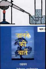 Janane Ki Baatein-Vol-2 (Rasayan) cover image