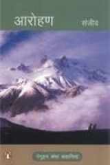 Arohana (Hindi Edition) cover image