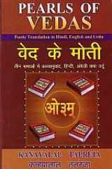 Pearls of Vedas : poetic translation of Ved mantras in three languages, Hindi, English and Urdu cover image