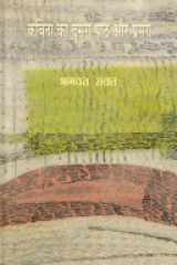 Kavita Ka Doosara Path Aur Prasang cover image