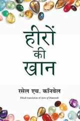 Heeron Ki Khaan cover image