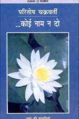 Koi Naam Na Do cover image