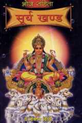 Bhoj Sanhita : Surya Khand cover image