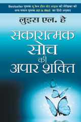 सकारात्मक सोच की अपार शक्ति 'चिकित्सा, स्वीकरण और अंतर्ज्ञान से अपने शरीर को स्वस्थ करें' cover image