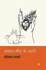 Awara Bheed Ke Khatare cover image