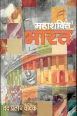 Mahashkti Bharat cover image