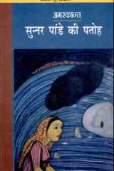 Sunnar Pandey Ki Patoh cover image