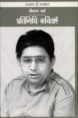 Pratinidhi Kavitayen : Srikant Verma cover image