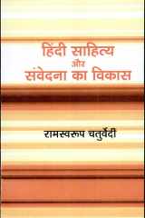 Hindi Sahitya Aur Samvedana Ka Vikas cover image
