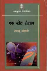 Ek Plate Sailab cover image