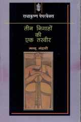 Teen Nigahon Ki Ek Tasvir cover image