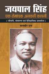 Jaipal Singh Ek Romanchak Ankahi Kahani cover image
