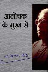 Aalochak Ke Mukh Se cover image