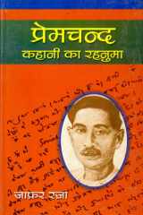 Premchand Kahani Ka Rahanuma cover image