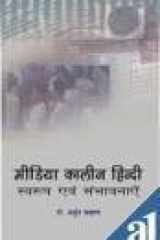 Media Kaleen Hindi : Swaroop Aur Sambhavnaen cover image