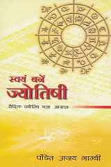 Be Your Own Astrologer [Paperback] [Jan 01, 2005] Ajai Bhambi (Hindi Edition) cover image