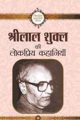 Shrilal Shukla Ki Lokpriya Kahaniyan cover image