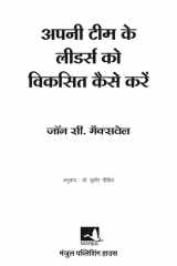 Apne Team ke Leaders ko Viksit Kaise Karen cover image