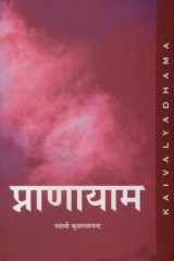 Pranayama (Hindi Edition) cover image