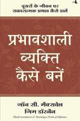 Prabhavshali Vyakti Kaise Bane cover image