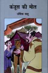 Kanjoos ki Muat cover image