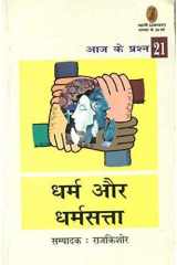 Dharm Aur Dharmsatta cover image