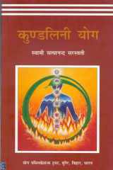 Kundalini Yoga (Hindi) cover image